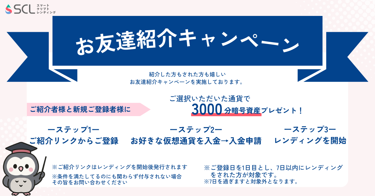 お友達紹介キャンペーン