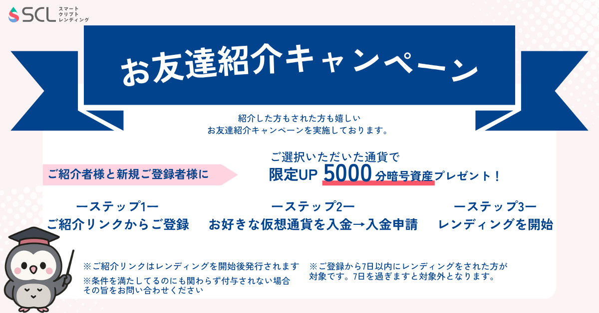 お友達紹介キャンペーン